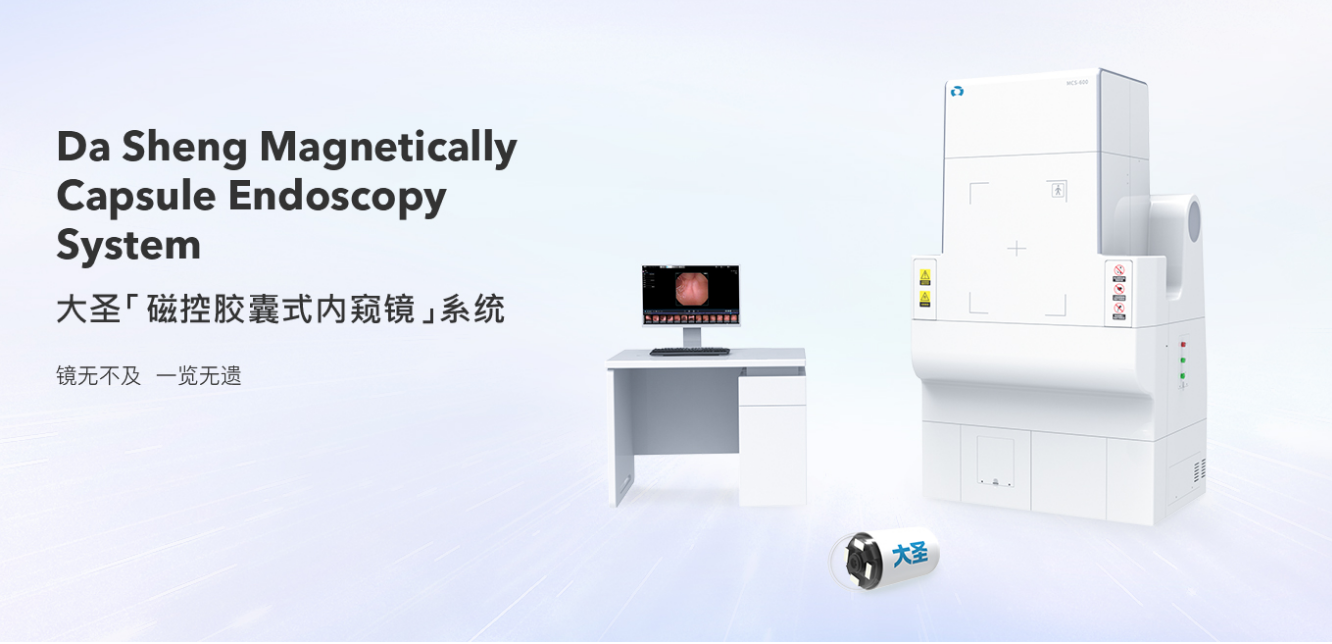 展商推荐：深圳市资福医疗技术有限公司展示“大圣”胶囊内窥镜系统
